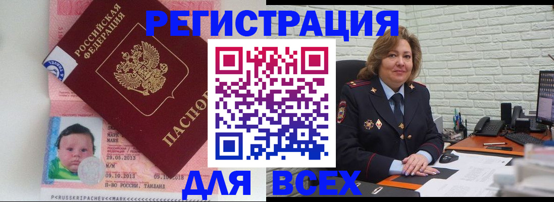 прописка для работы в Палласовке