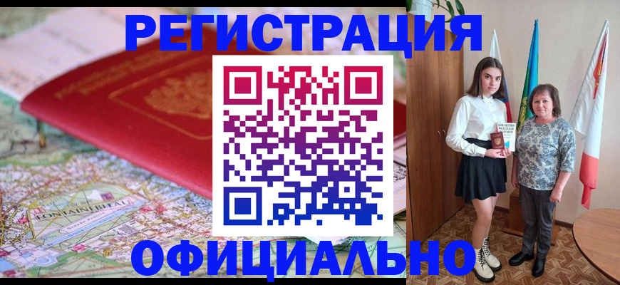 временная регистрация гарантия в Палласовке