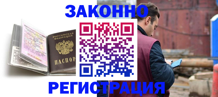 прописка регистрация в Палласовке